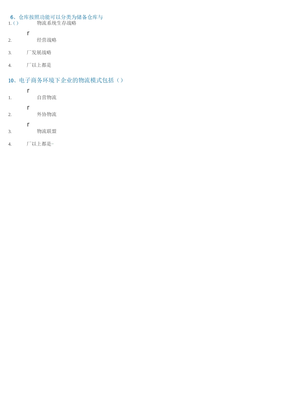 [0670]《物流管理》_第3页