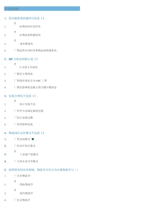[0670]《物流管理》