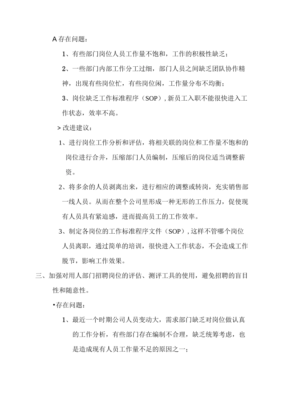 人力资源管理工作存在问题与改进建议百度文库_第2页