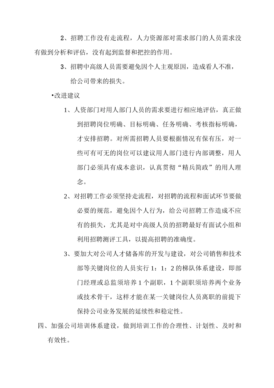 人力资源管理工作存在问题与改进建议百度文库_第3页