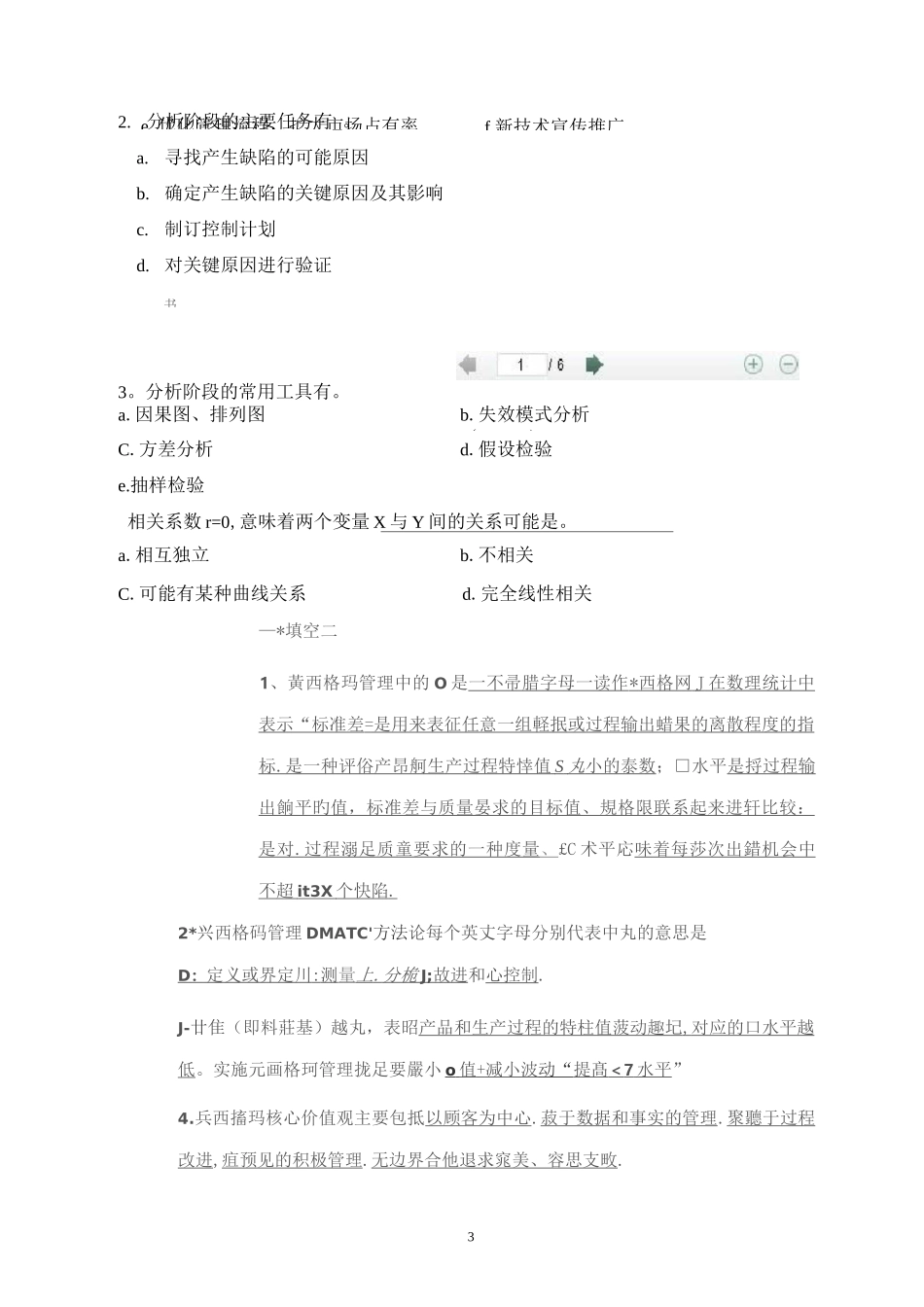 六西格玛绿带知识考试试题(A卷-选择题)_第3页