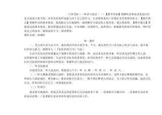 口语交际听话与说话