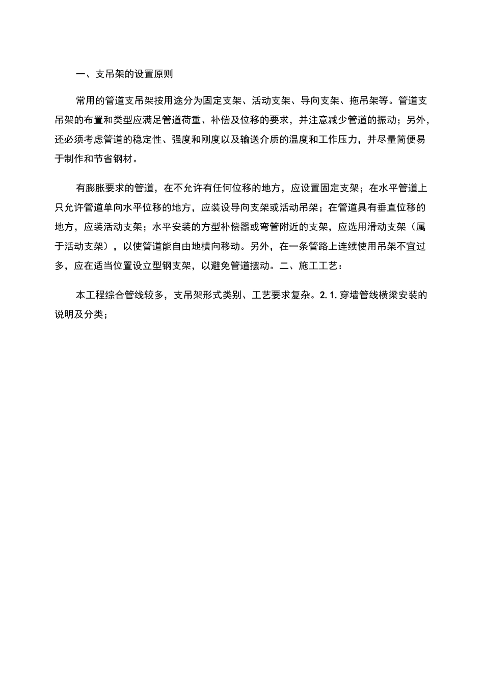 管道支架及吊架施工方案(精)_第1页