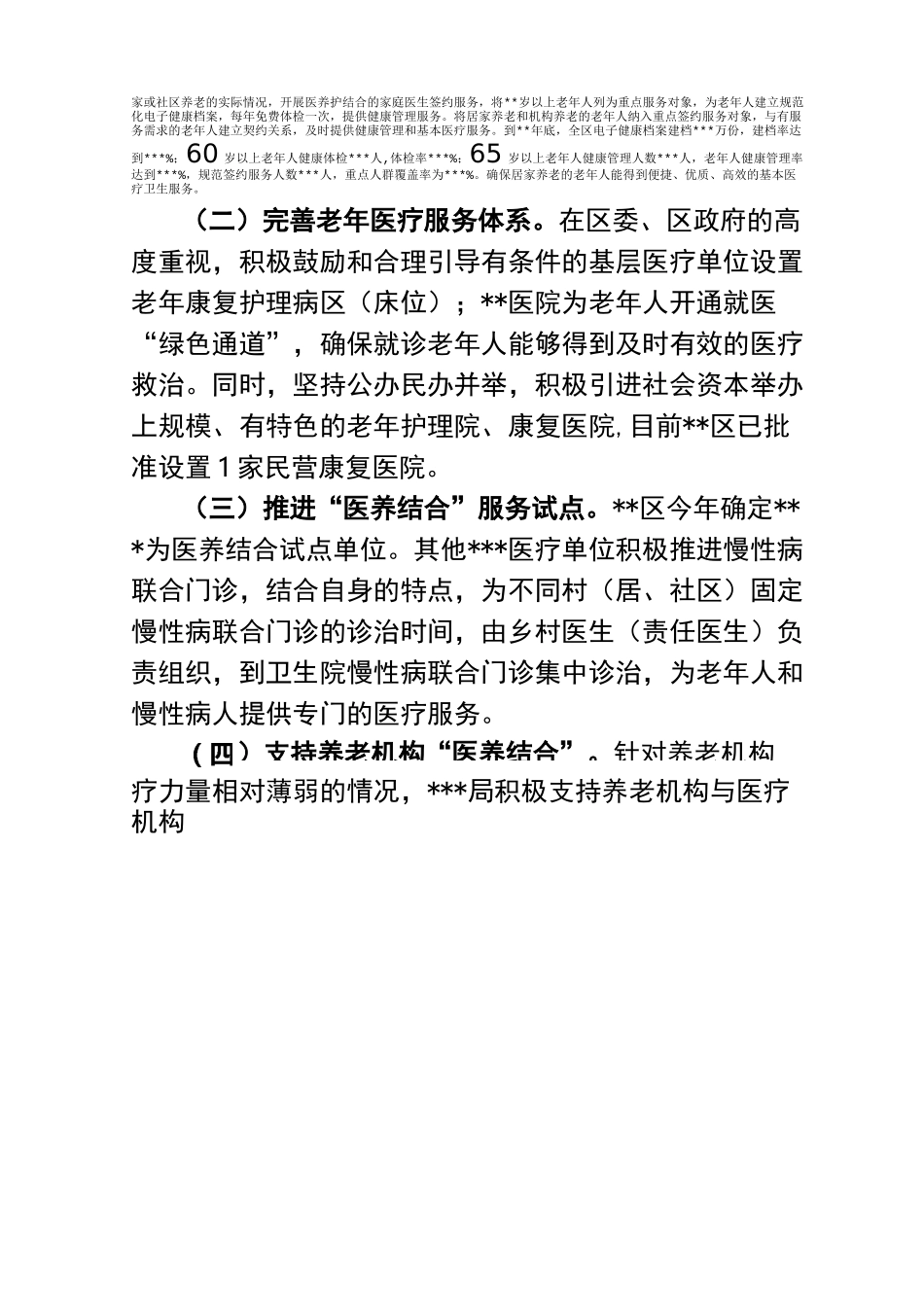 医养结合考察报告_第3页