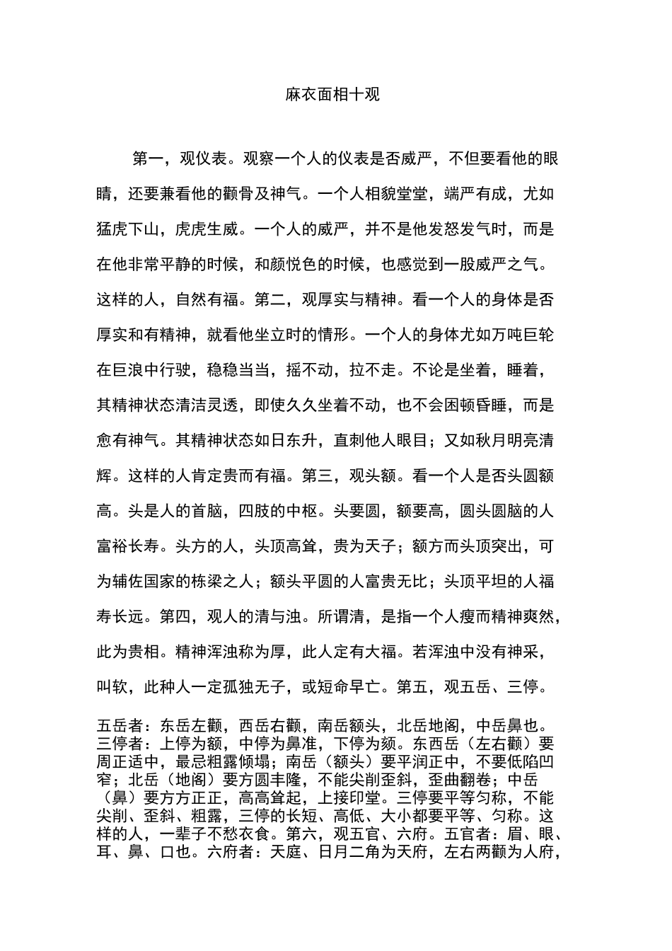 麻衣面相十观_第1页