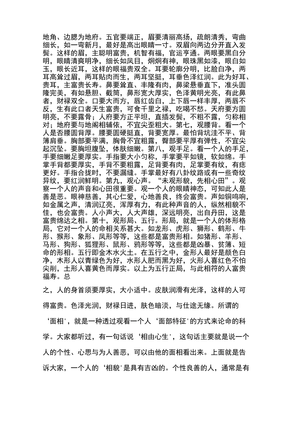 麻衣面相十观_第2页