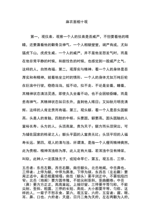 麻衣面相十观