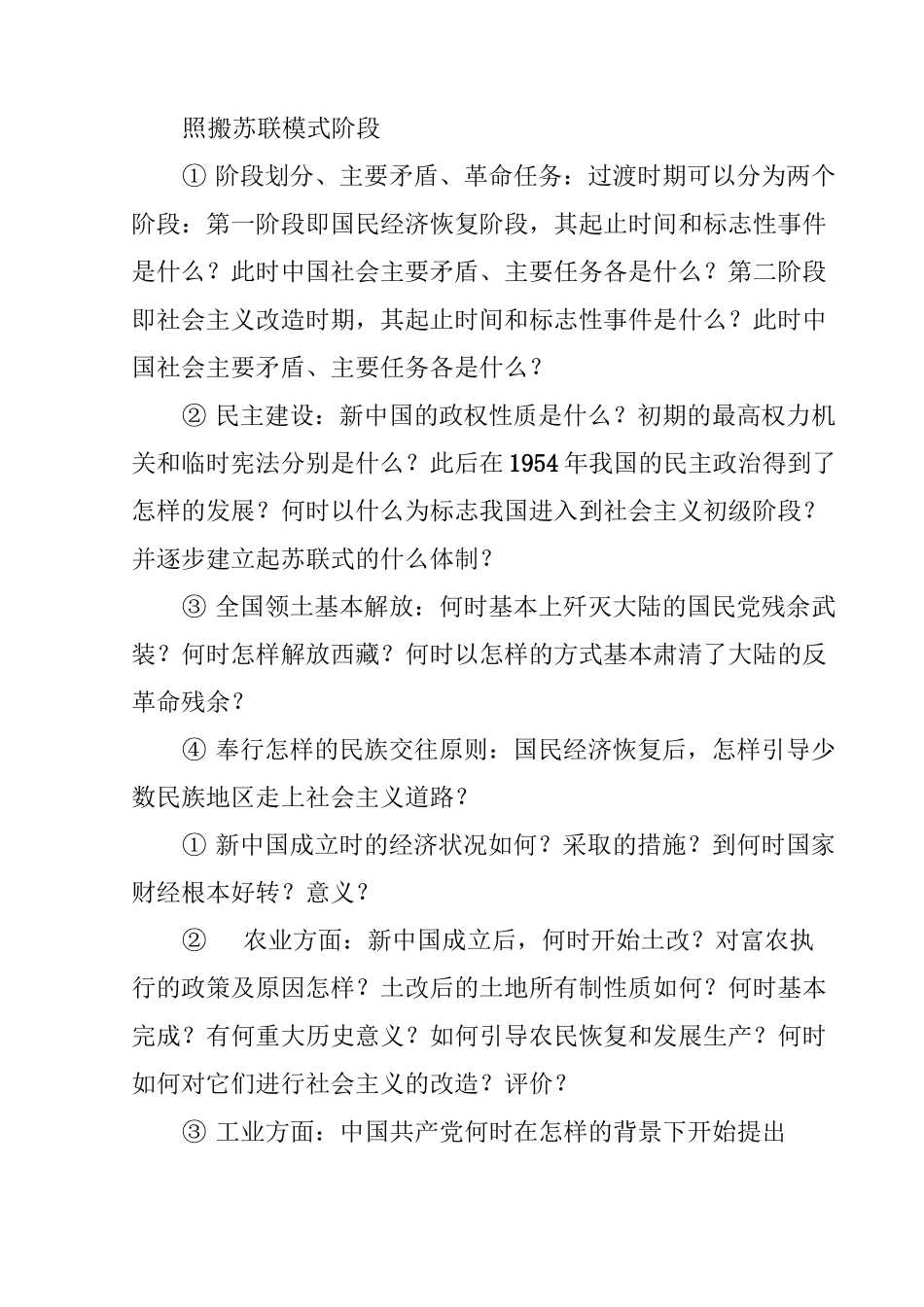从新民主主义社会向社会主义社会转变_第2页