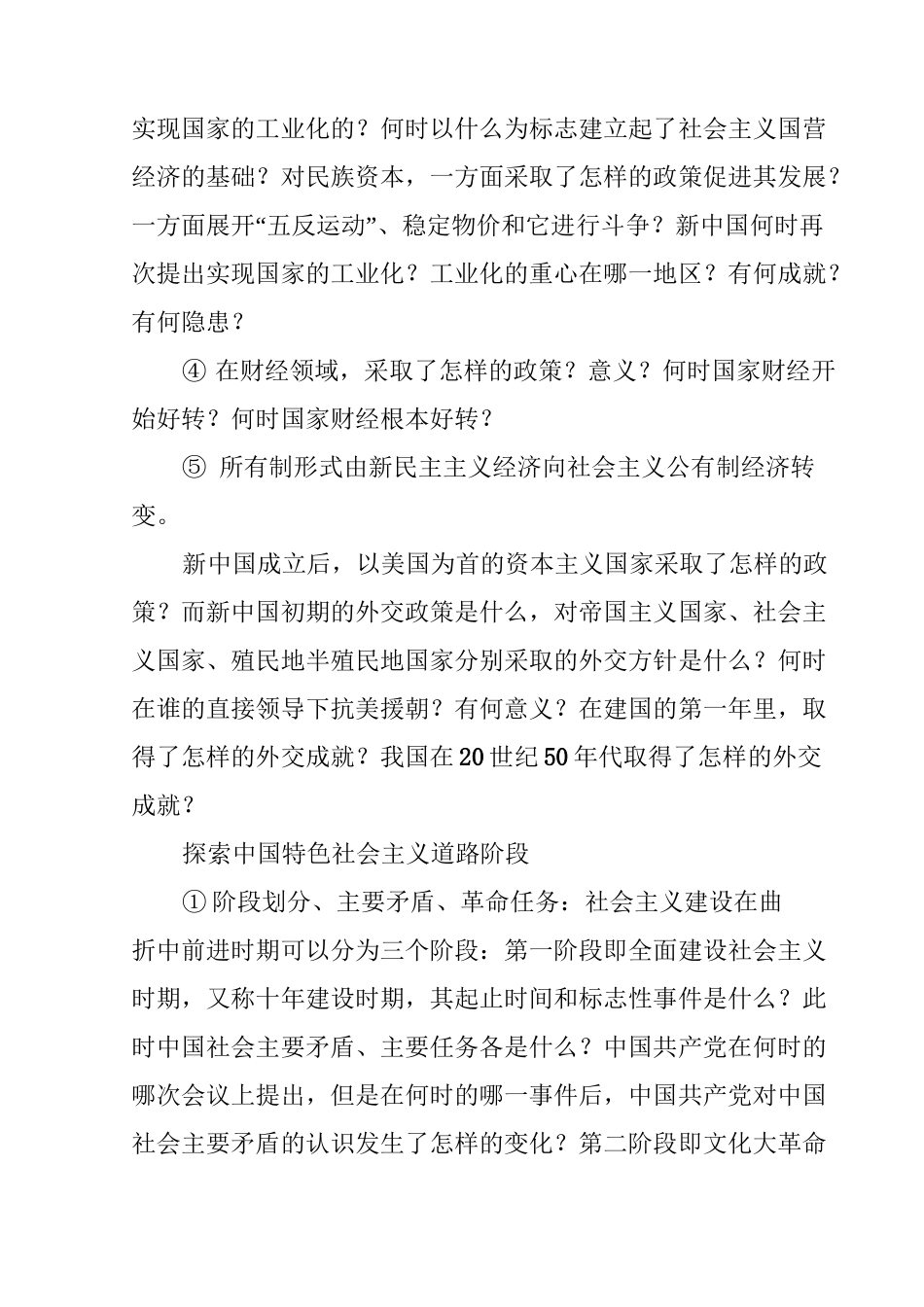 从新民主主义社会向社会主义社会转变_第3页