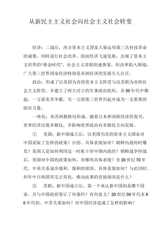 从新民主主义社会向社会主义社会转变