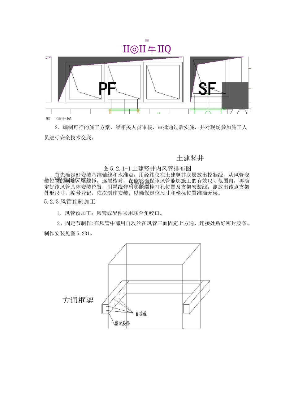 土建竖井内衬风管安装工法_第3页