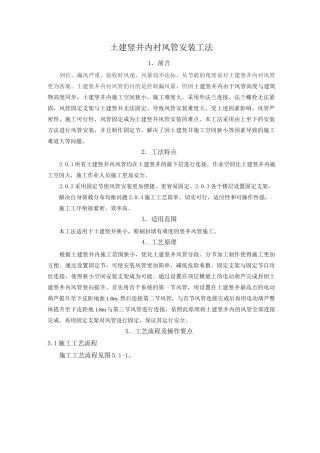 土建竖井内衬风管安装工法