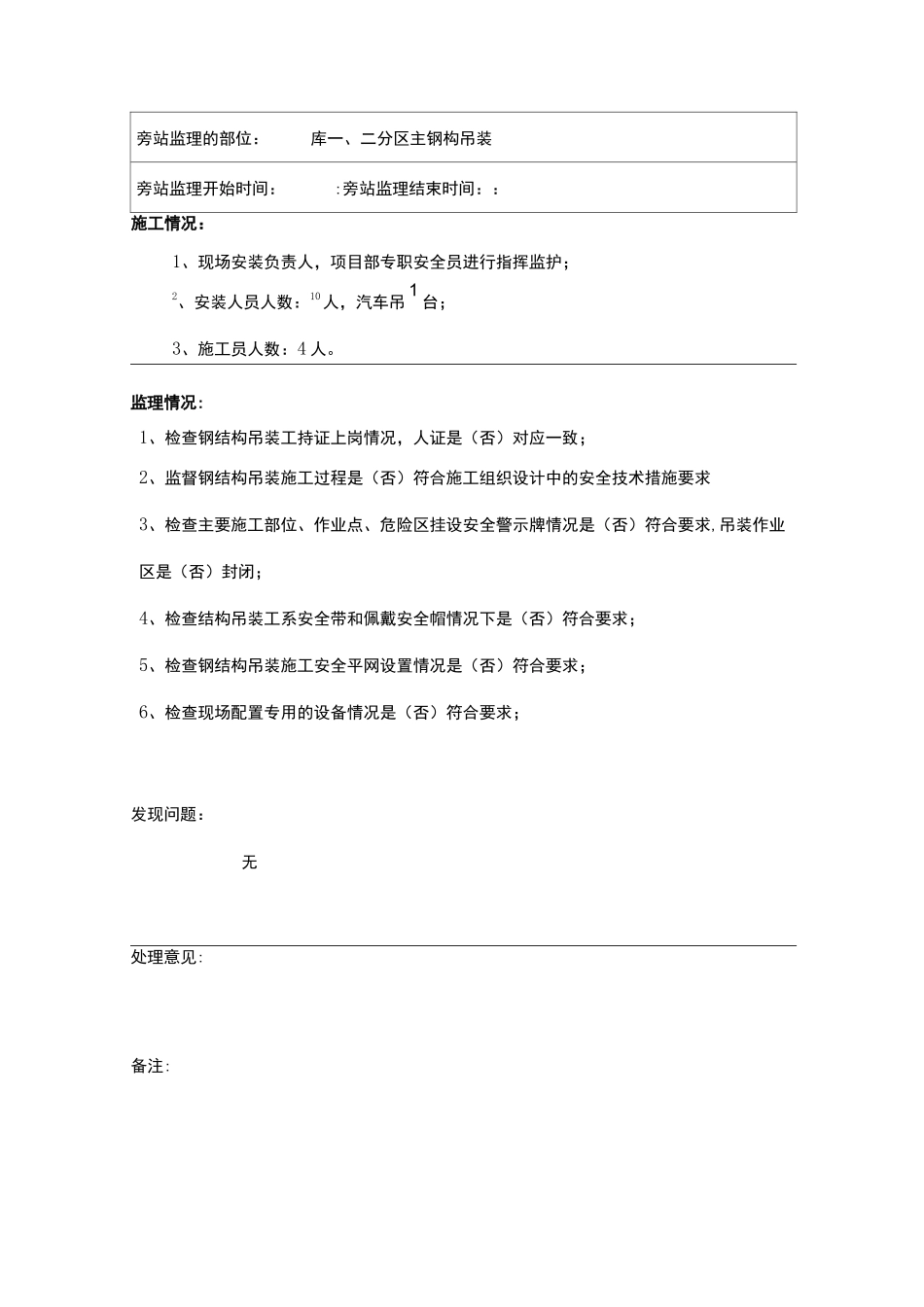 钢构吊装旁站记录_第2页