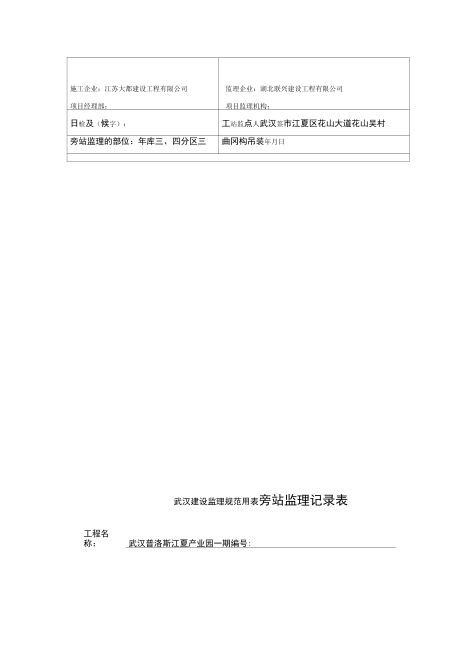 钢构吊装旁站记录_第3页