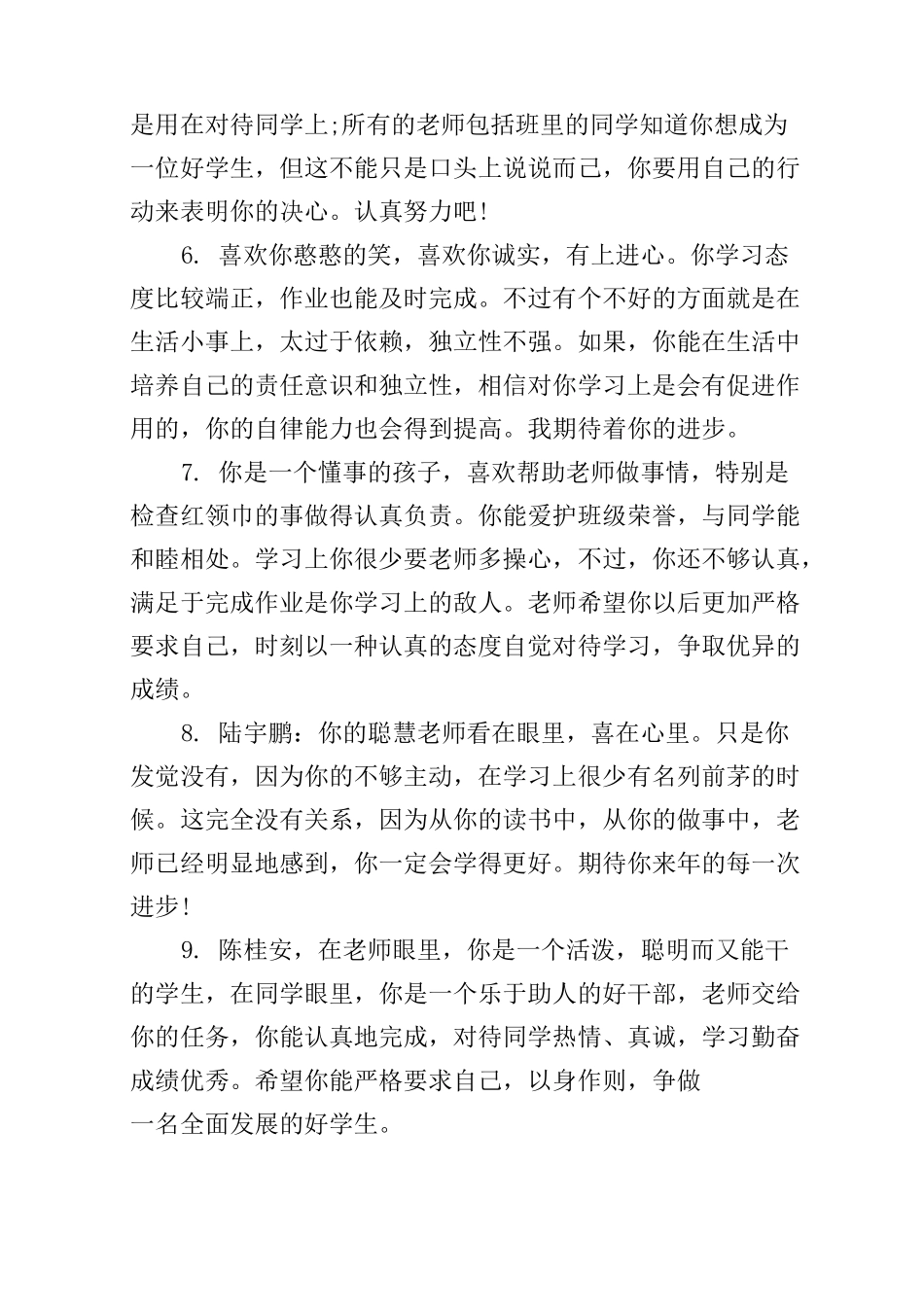 二年级鼓励性评语_第2页