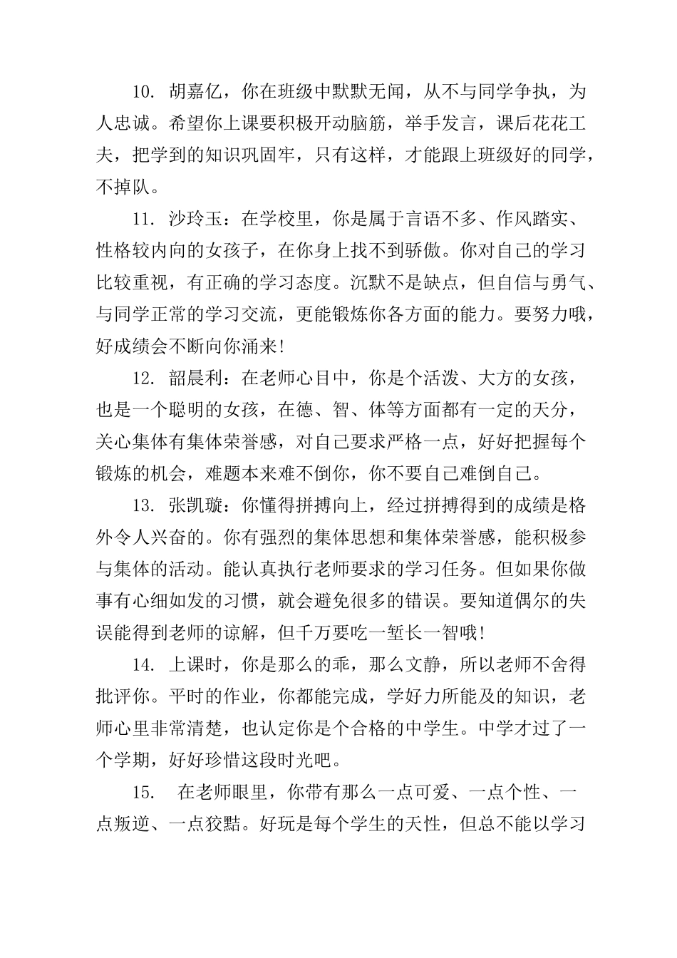 二年级鼓励性评语_第3页