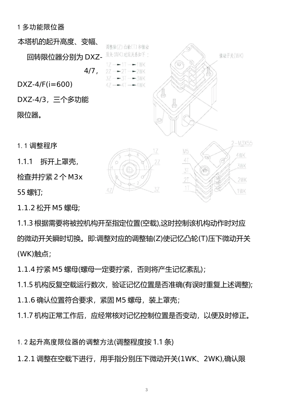 塔机安全装置检查调试方案_第3页