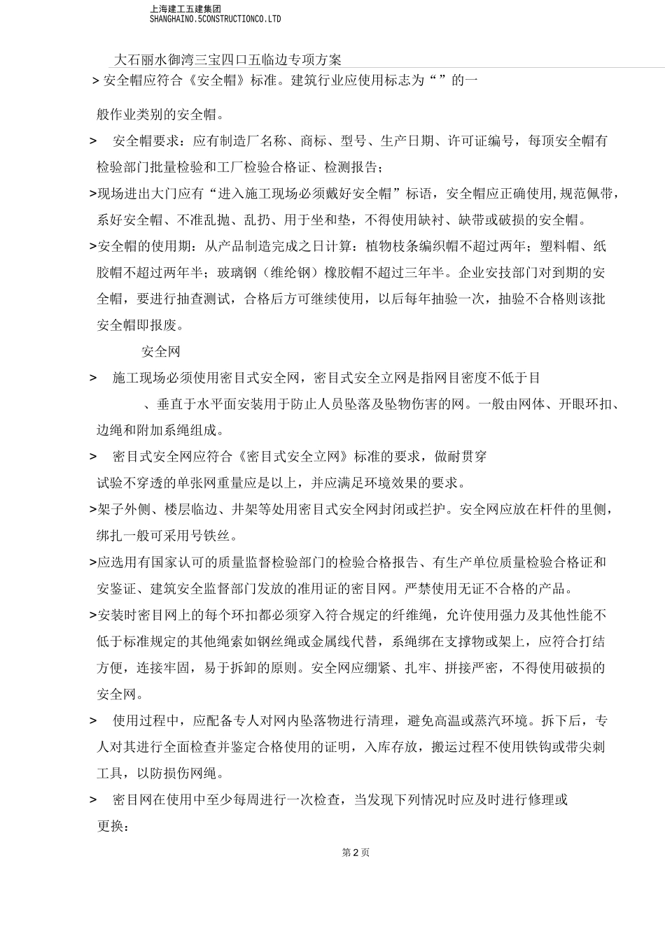 三宝四口五临边专项方案_第3页