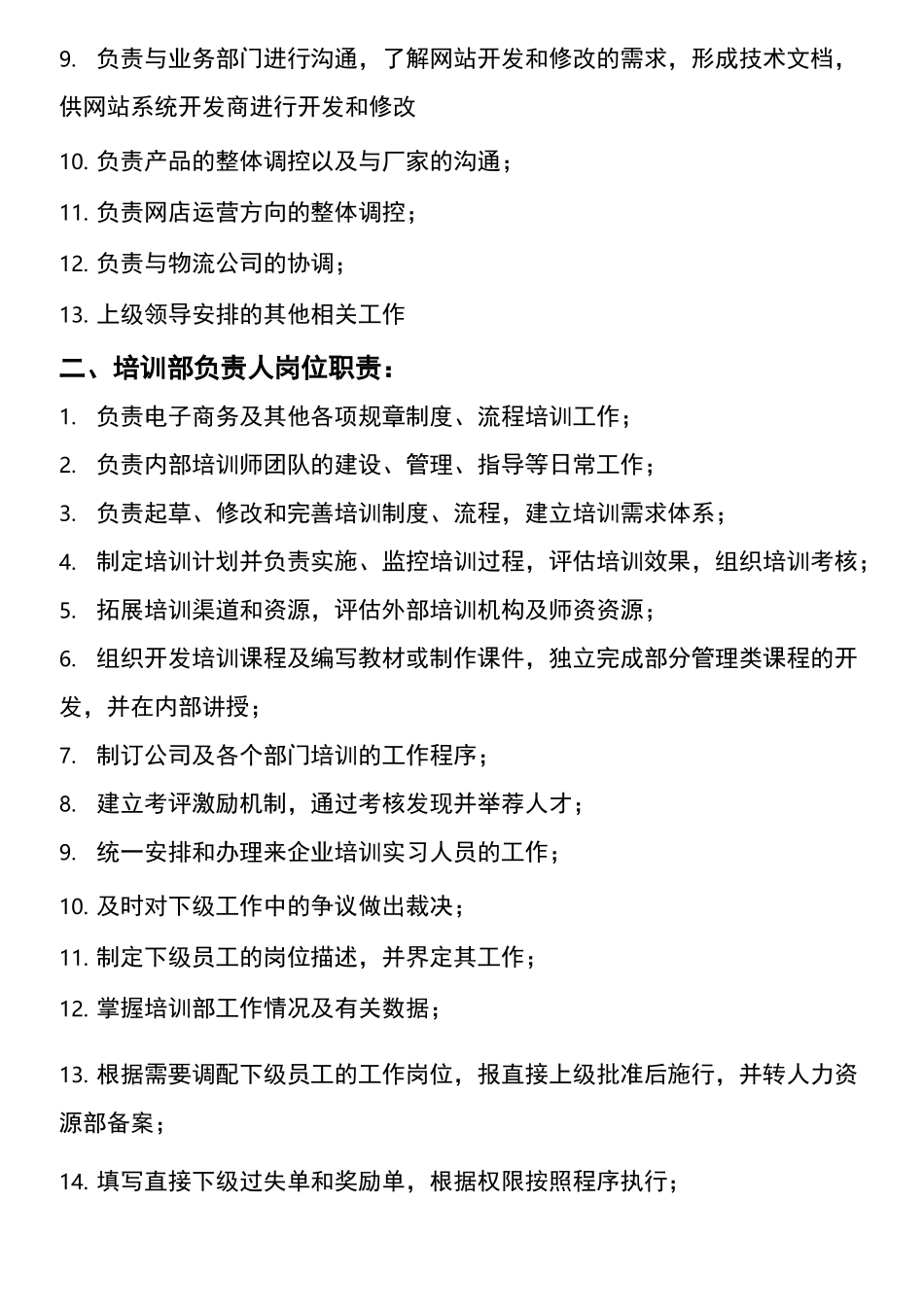 科技公司岗位工作职责责任_第2页