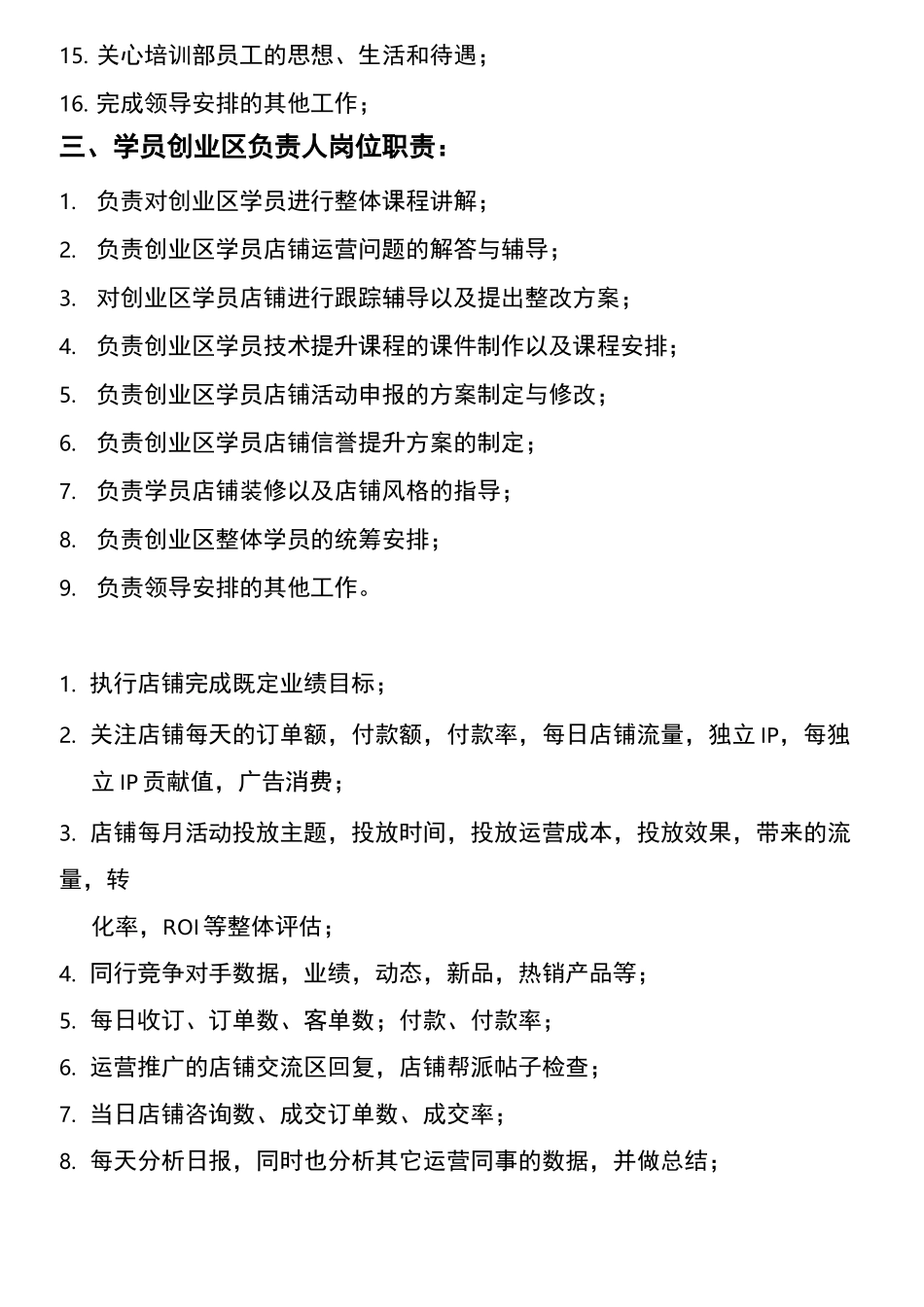 科技公司岗位工作职责责任_第3页