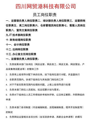 科技公司岗位工作职责责任