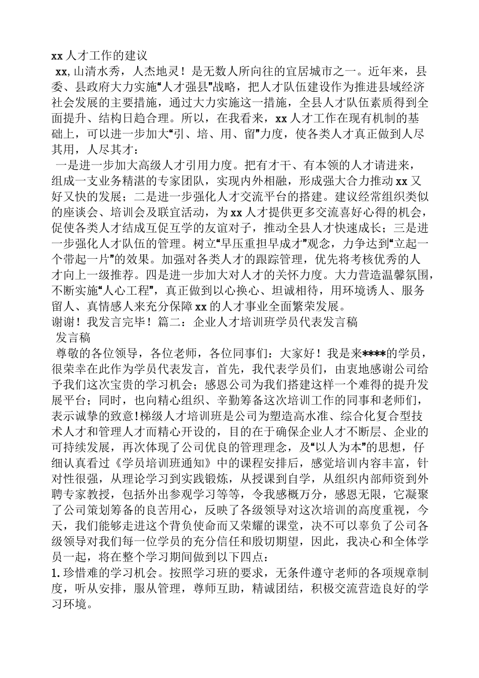 优秀人才代表发言稿_第2页