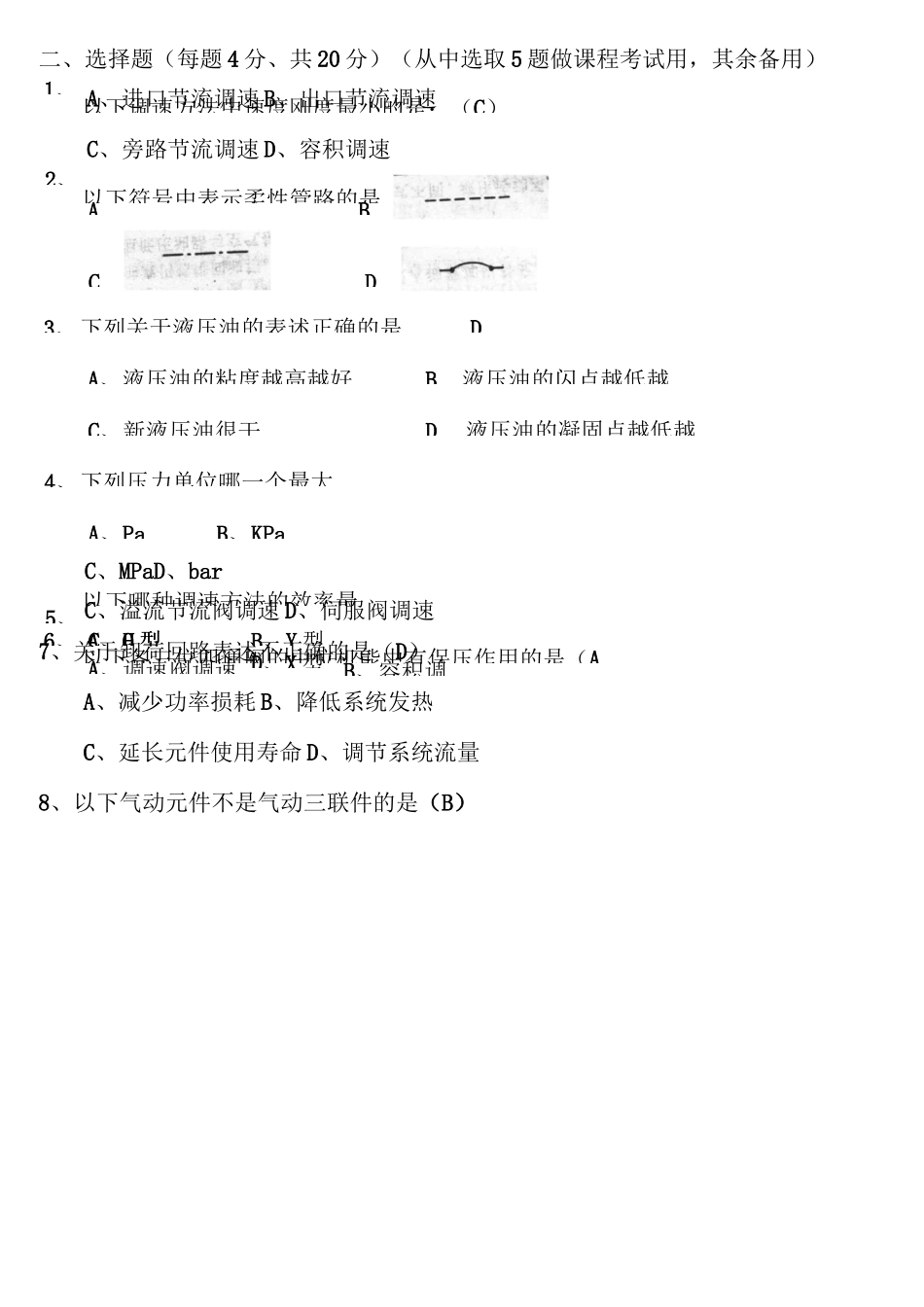 液压与气动考试题库_第2页