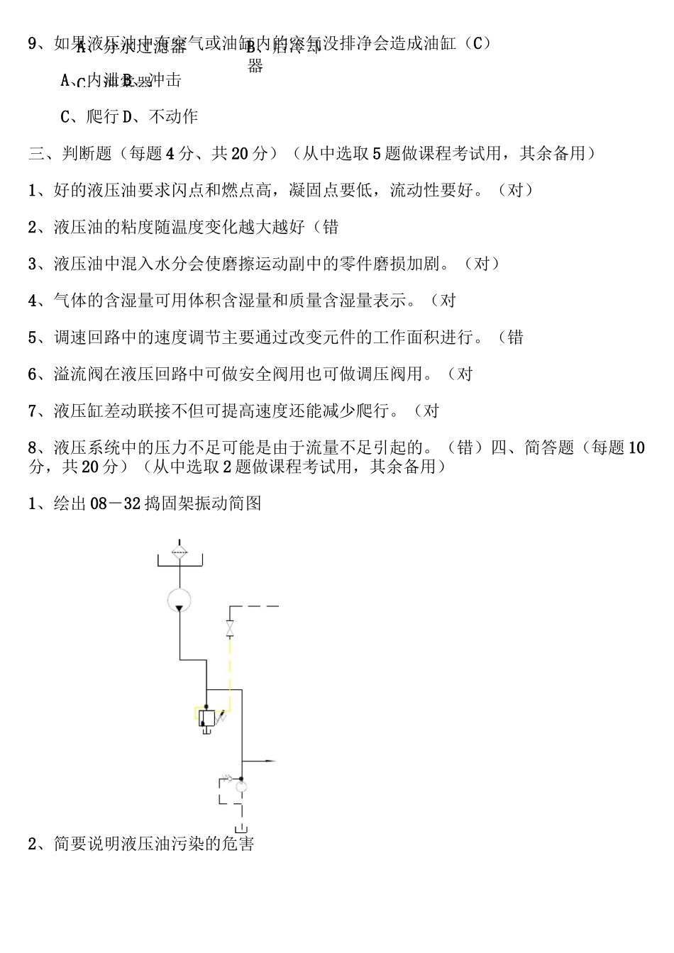 液压与气动考试题库_第3页