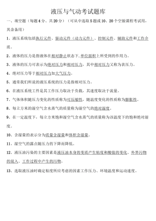 液压与气动考试题库