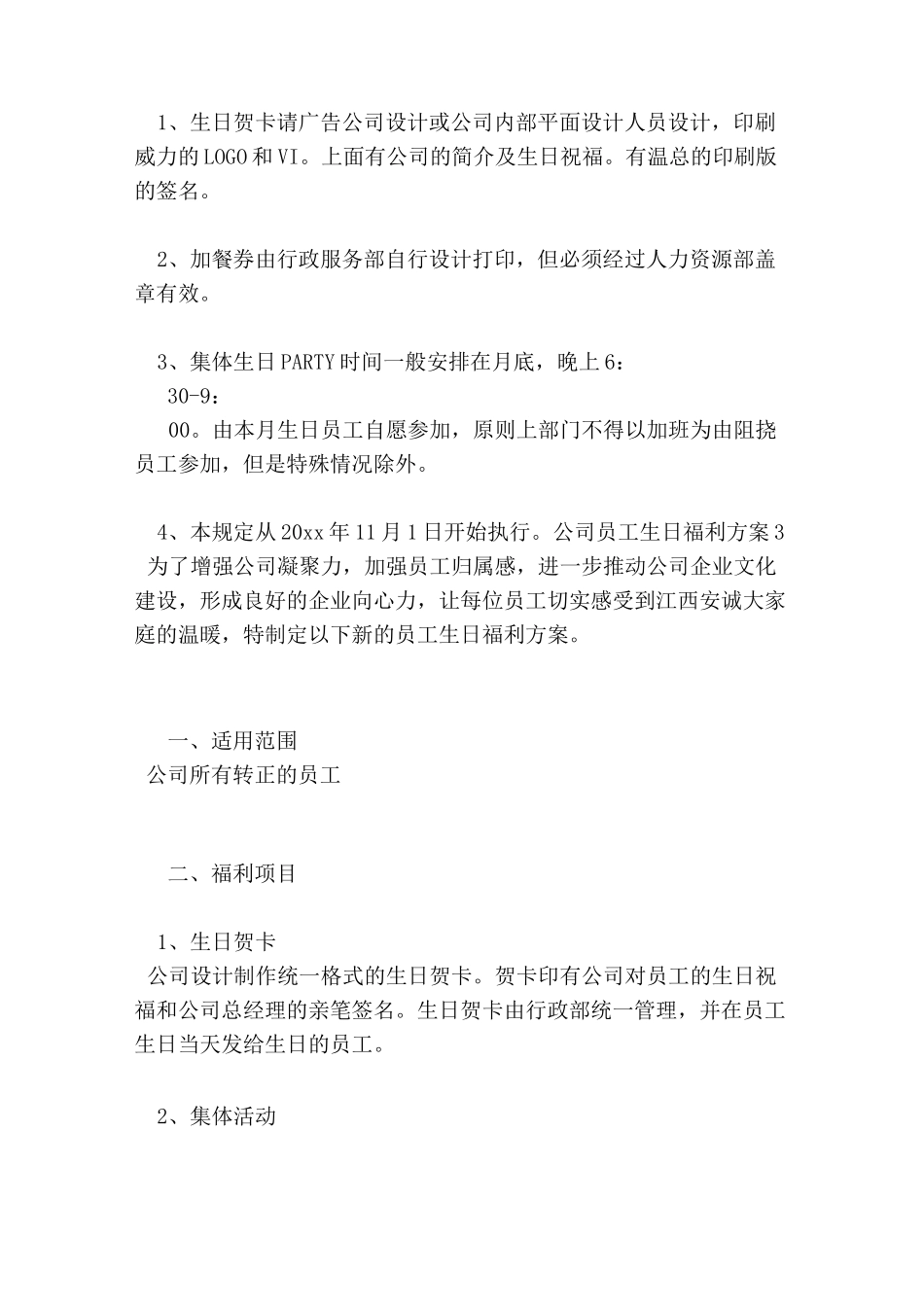 公司员工生日福利方案_第2页