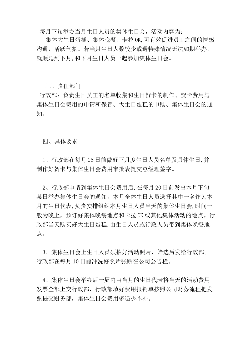 公司员工生日福利方案_第3页