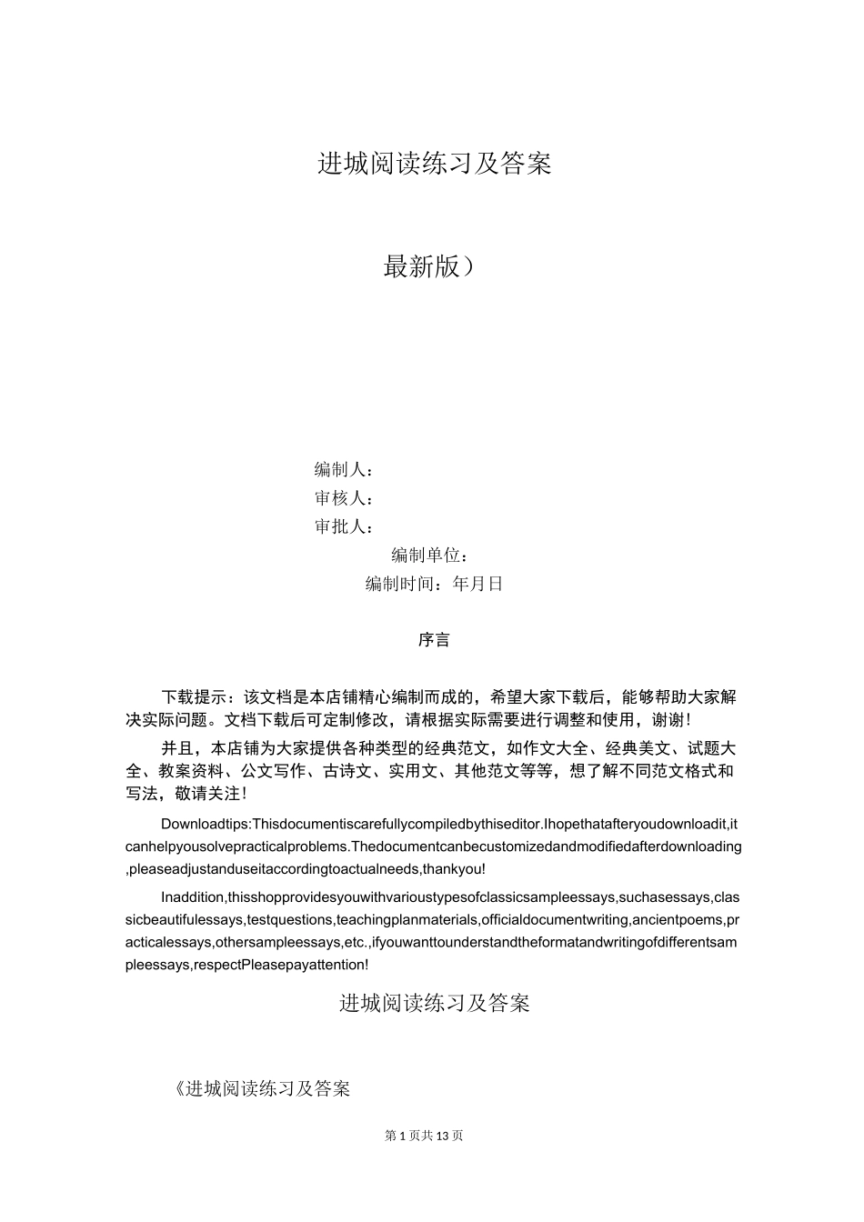 《进城阅读练习及答案_第1页