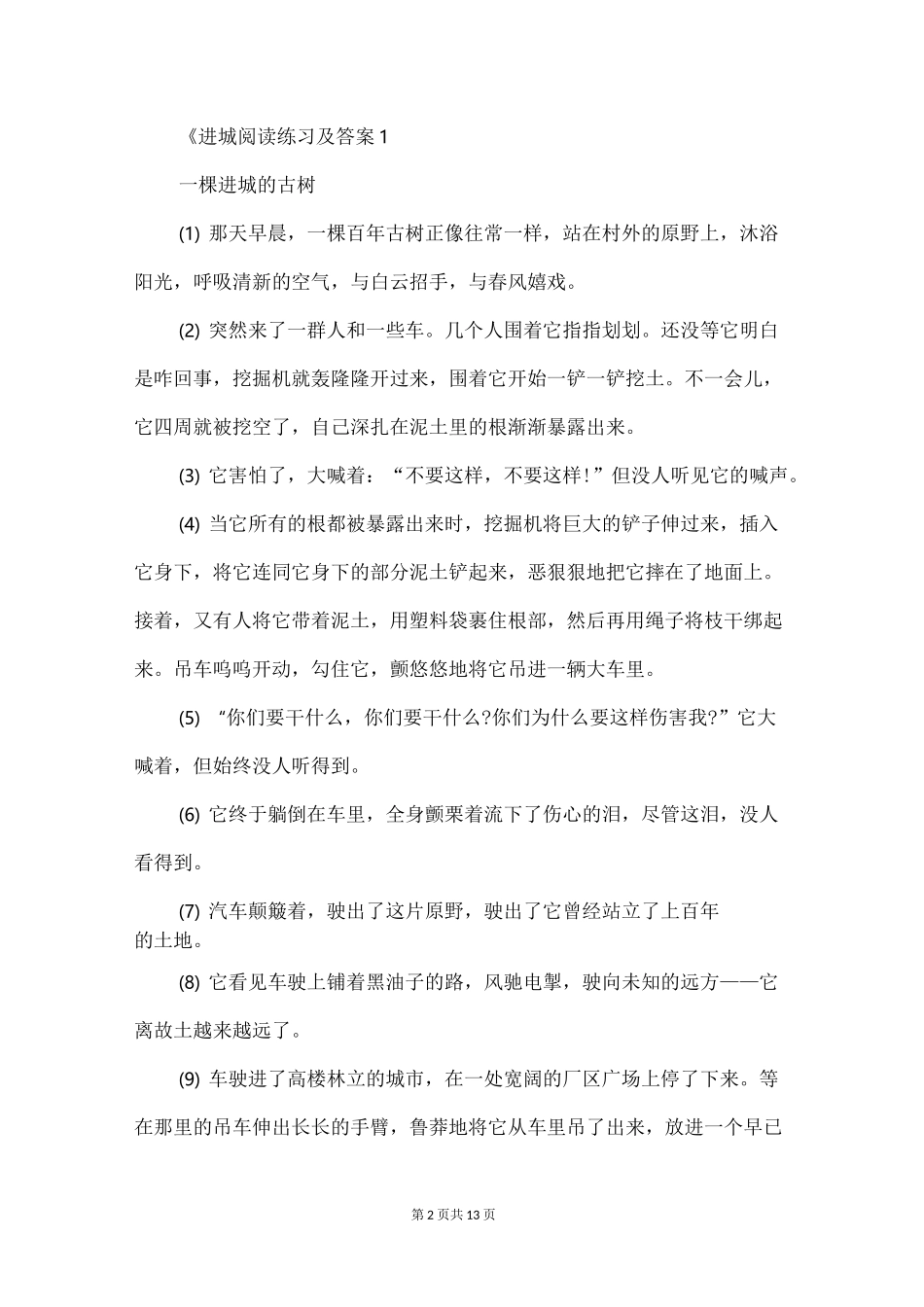 《进城阅读练习及答案_第2页