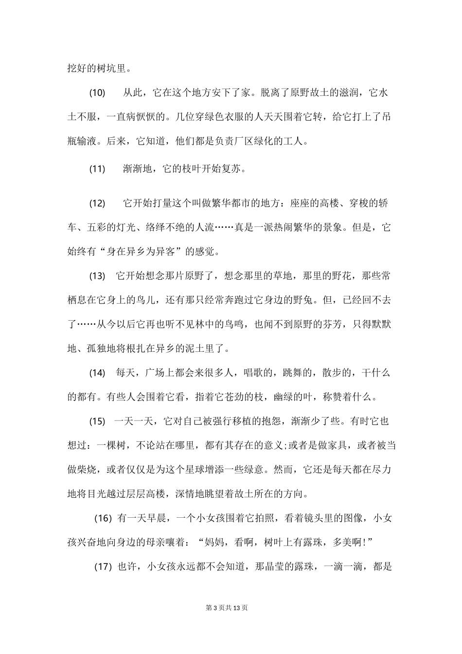 《进城阅读练习及答案_第3页