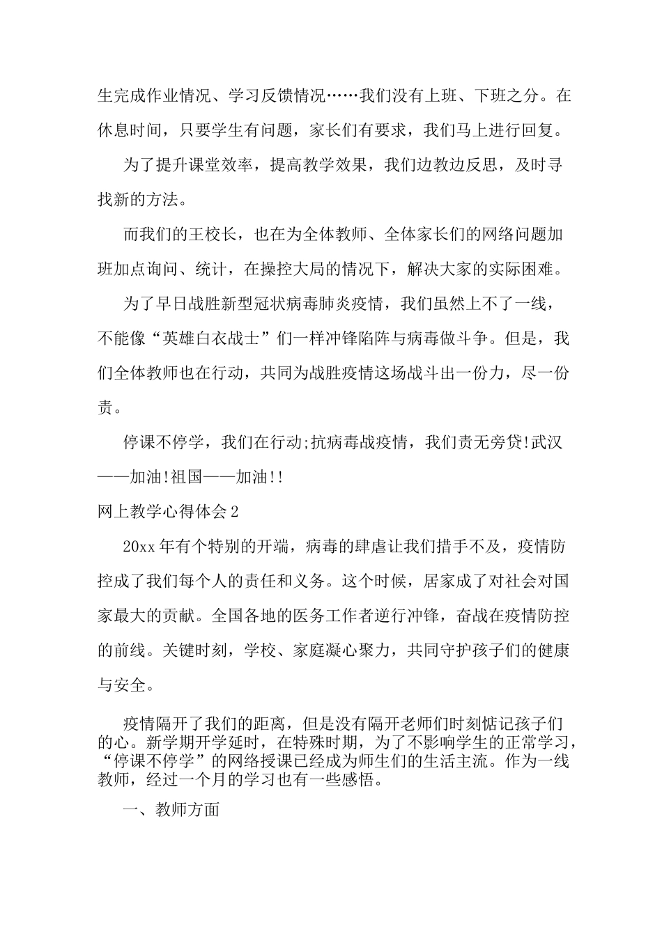 最新网上教学心得体会_第2页