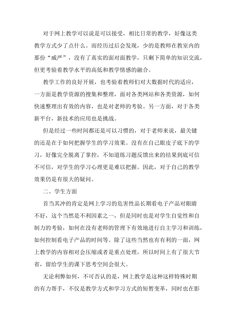 最新网上教学心得体会_第3页