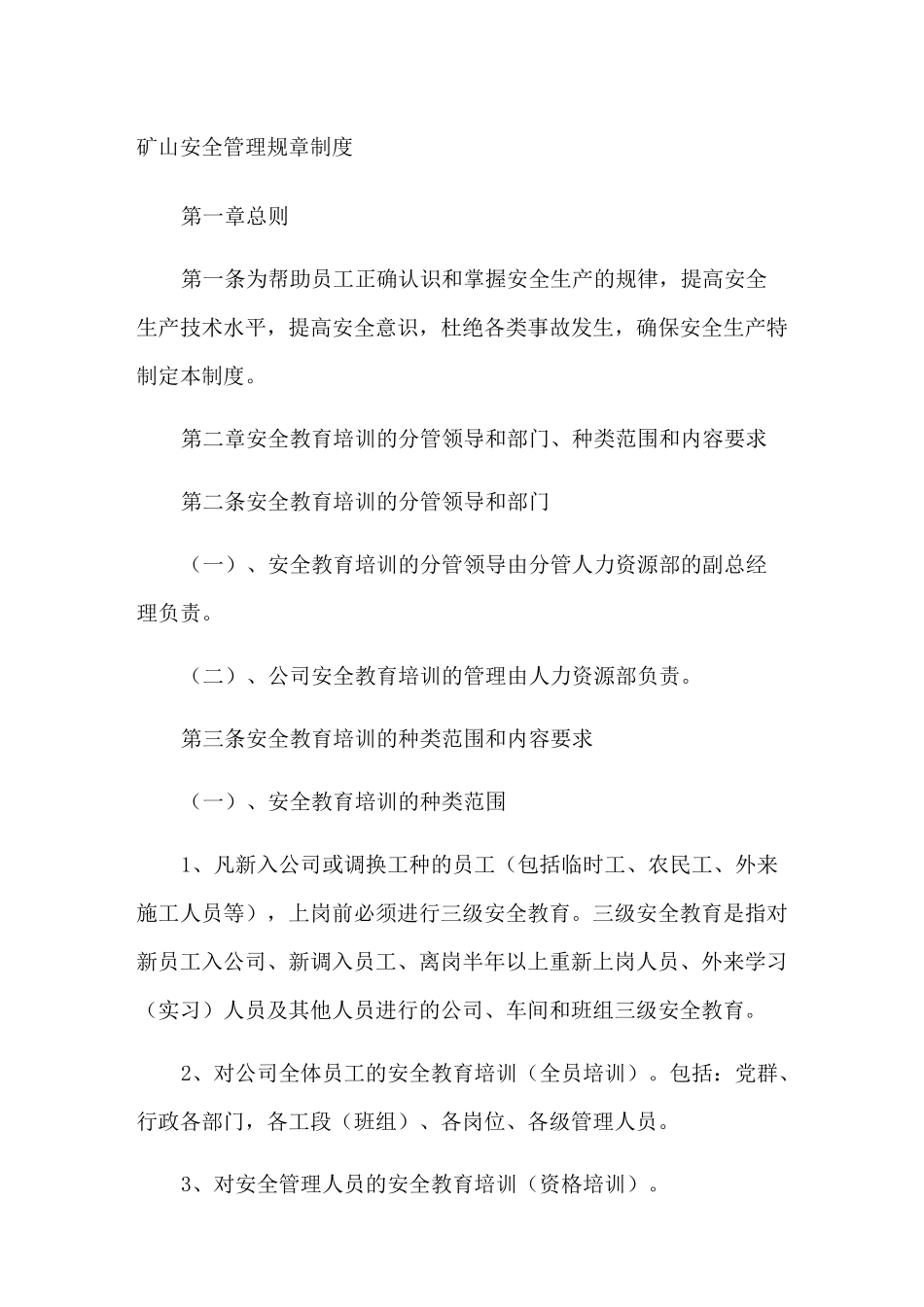 矿山安全管理规章制度_第1页