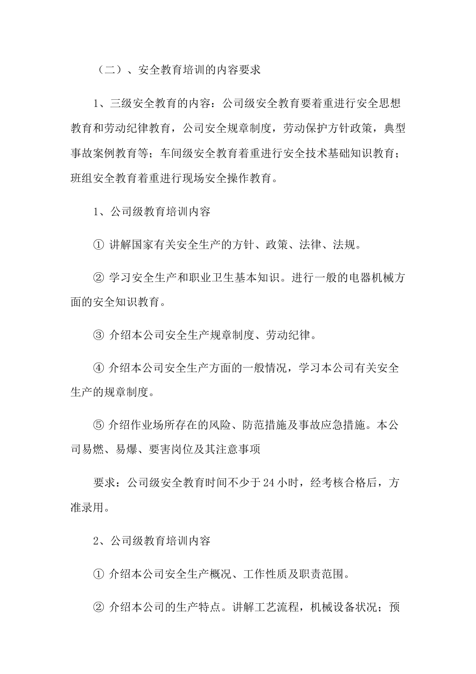 矿山安全管理规章制度_第2页