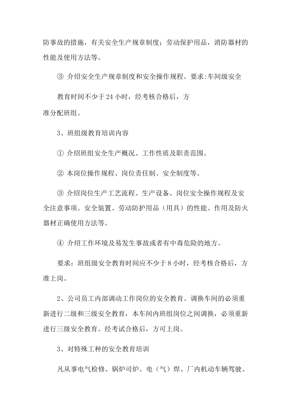 矿山安全管理规章制度_第3页