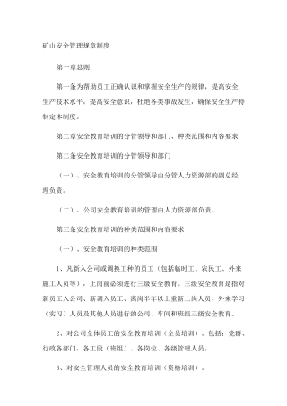 矿山安全管理规章制度