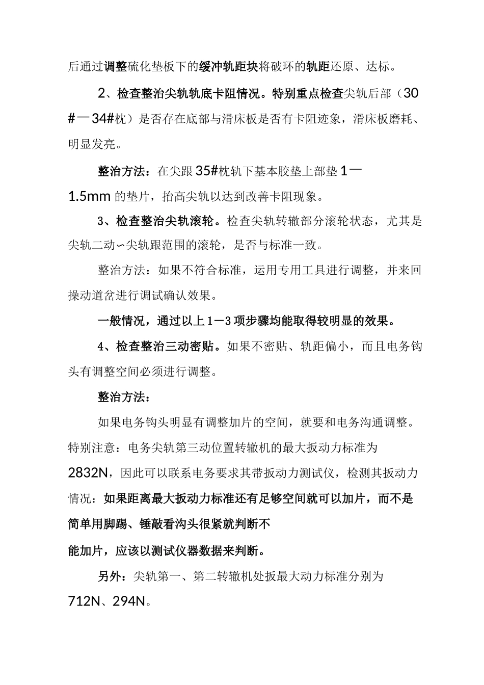 提速道岔常见病害整治(DOC)_第2页