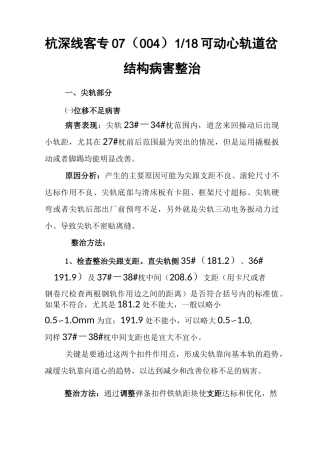 提速道岔常见病害整治(DOC)
