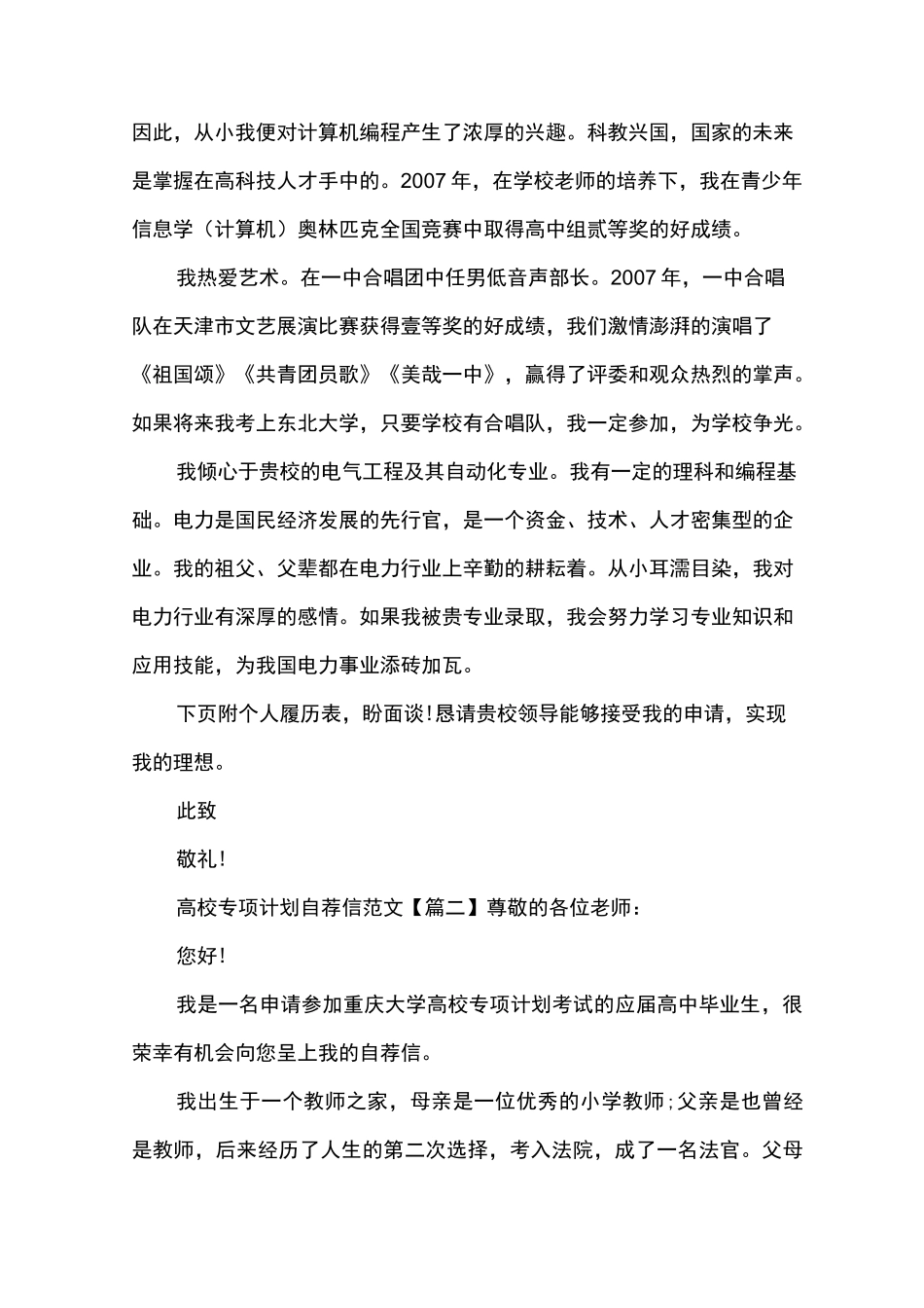 高校专项计划自荐信范文大全_第2页