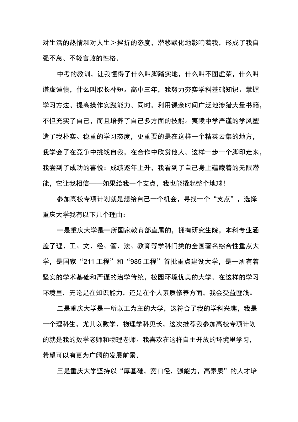 高校专项计划自荐信范文大全_第3页