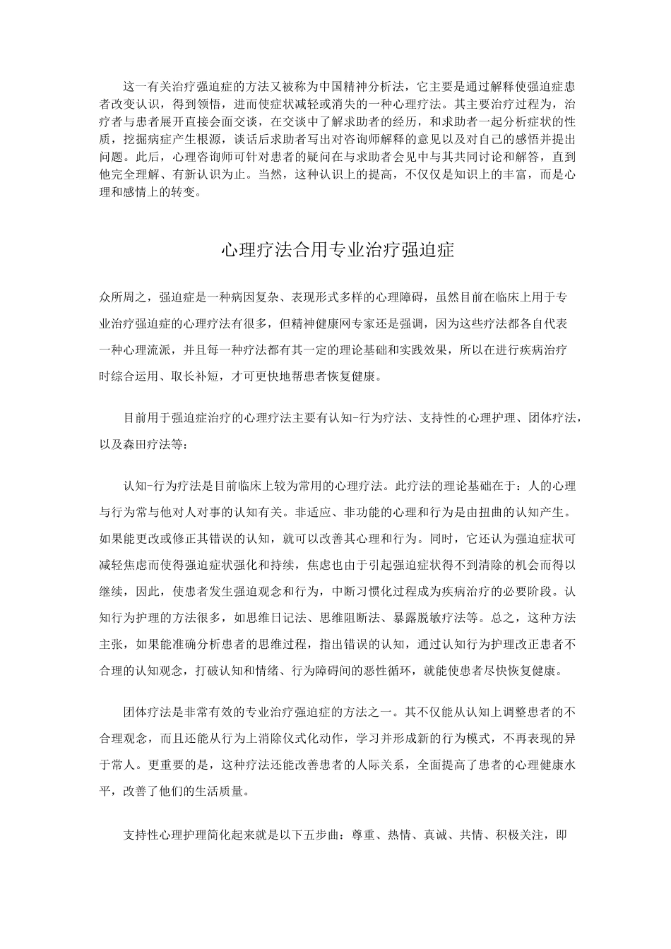 四种有关治疗强迫症方法系列_第2页