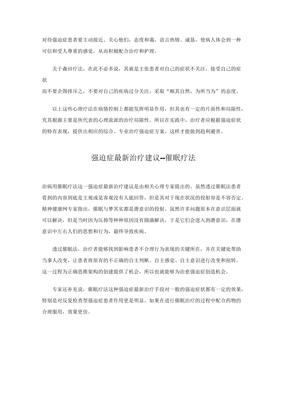 四种有关治疗强迫症方法系列_第3页