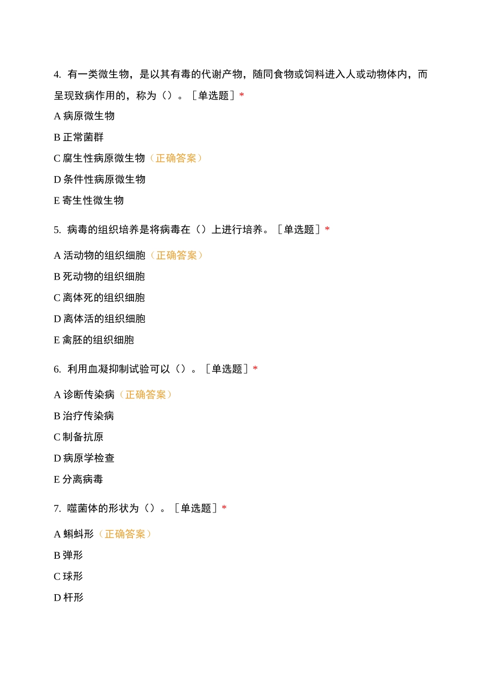 畜牧兽医基础期末考试试题及答案_第2页