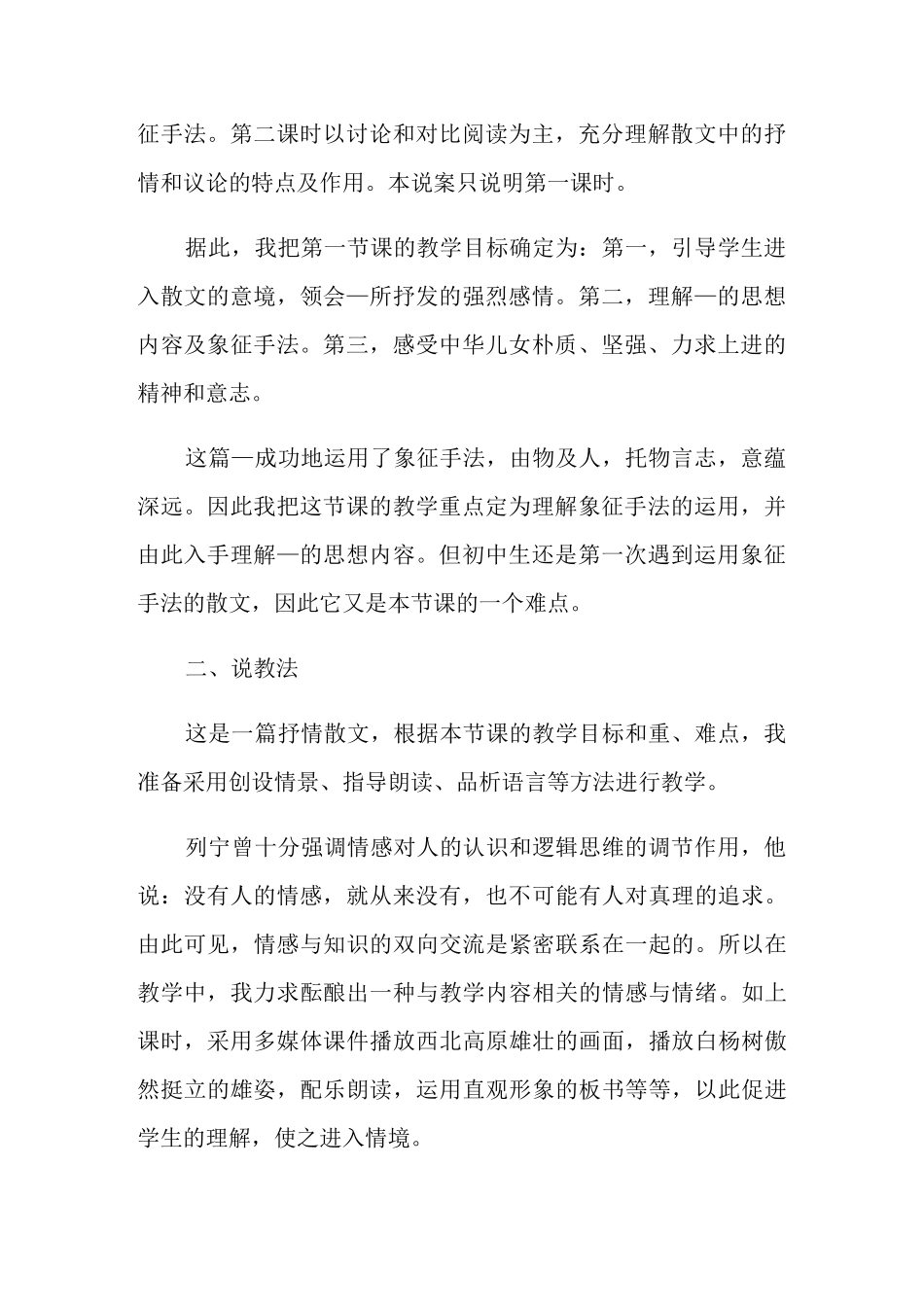 白杨礼赞说课稿3篇_第2页