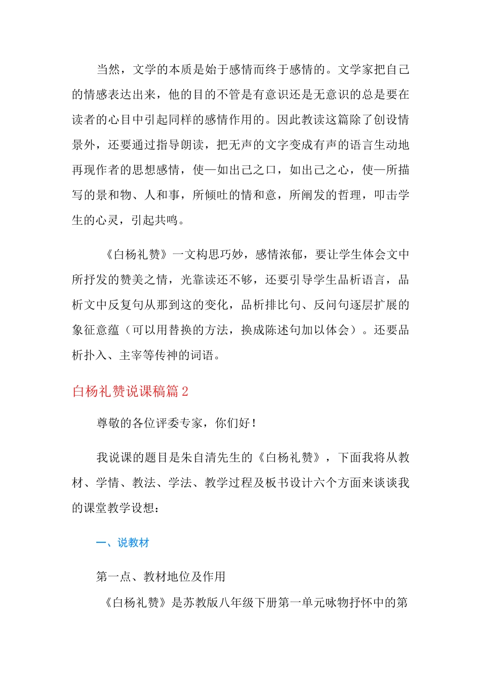 白杨礼赞说课稿3篇_第3页