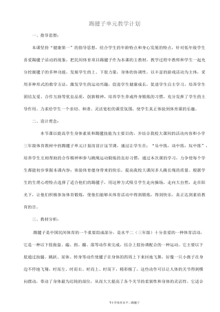 踢毽子(单元计划、课时计划)